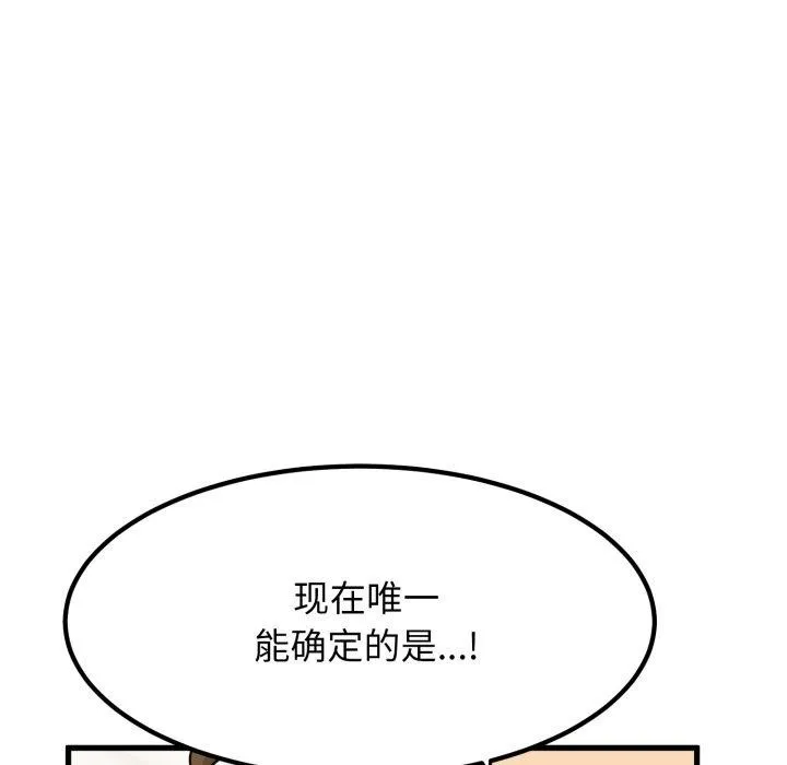 发小碰不得 - 第70話 - page 61