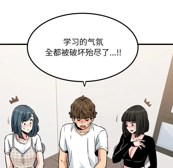 发小碰不得 - 第70話 - page 64