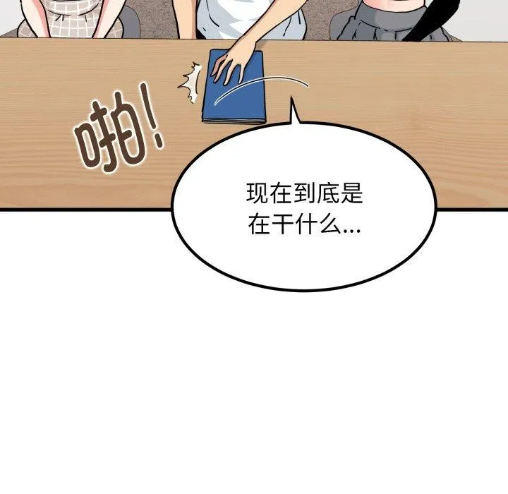 发小碰不得 - 第70話 - page 65