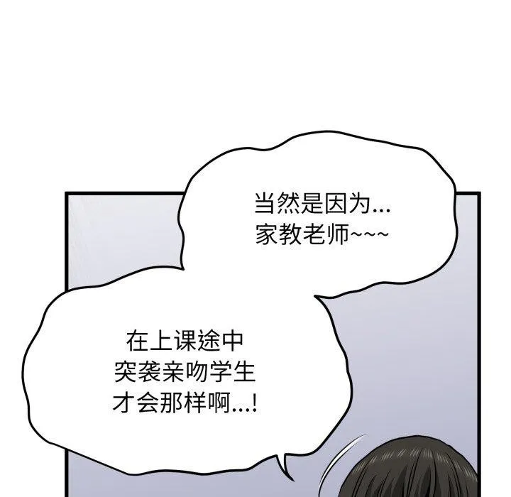 发小碰不得 - 第70話 - page 66