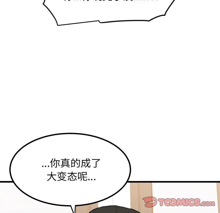 发小碰不得 - 第70話 - page 68