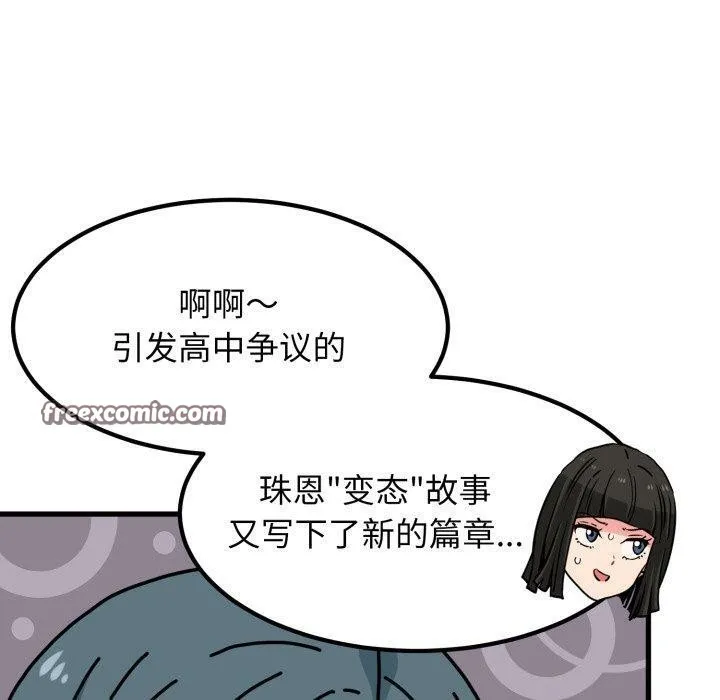 发小碰不得 - 第70話 - page 70