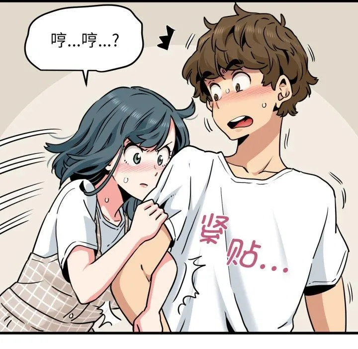 发小碰不得 - 第70話 - page 73