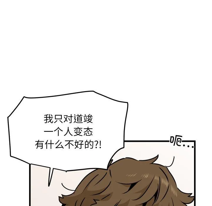发小碰不得 - 第70話 - page 74