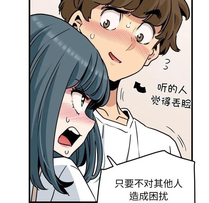 发小碰不得 - 第70話 - page 75