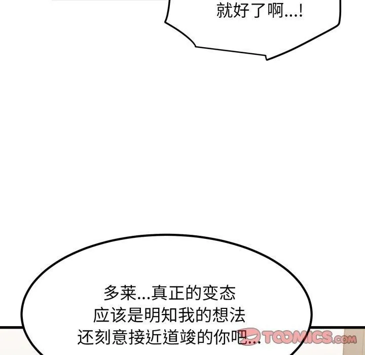 发小碰不得 - 第70話 - page 76