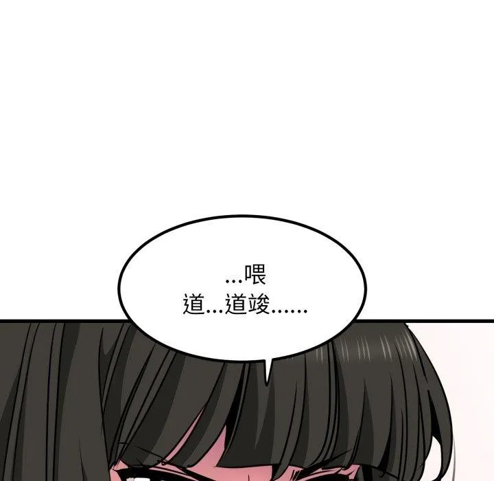 发小碰不得 - 第70話 - page 81