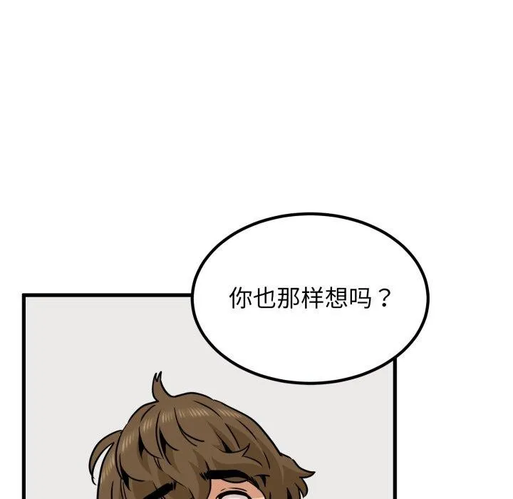 发小碰不得 - 第70話 - page 83