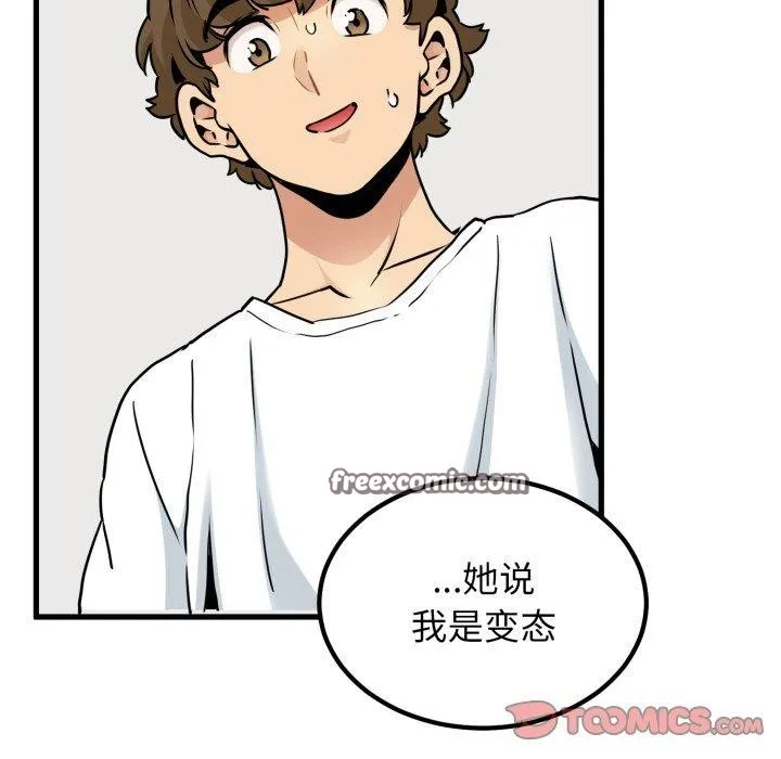发小碰不得 - 第70話 - page 84