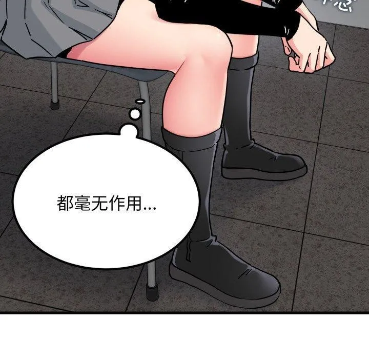 发小碰不得 - 第70話 - page 90