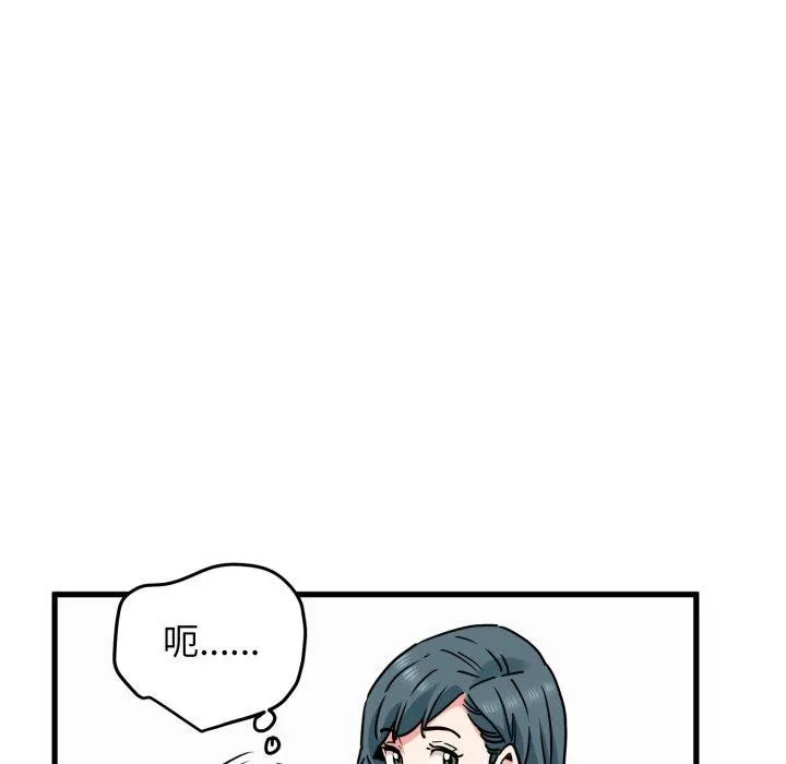 发小碰不得 - 第70話 - page 91