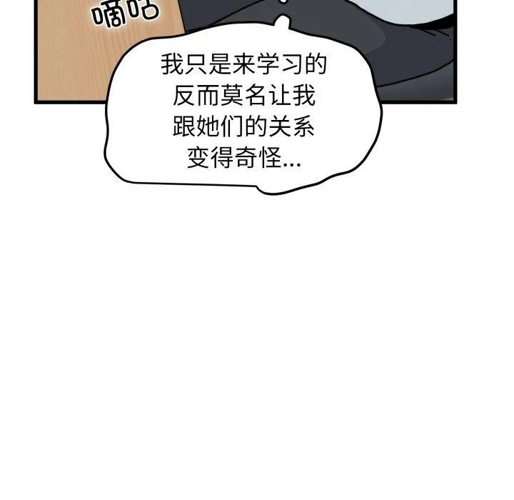 发小碰不得 - 第70話 - page 93