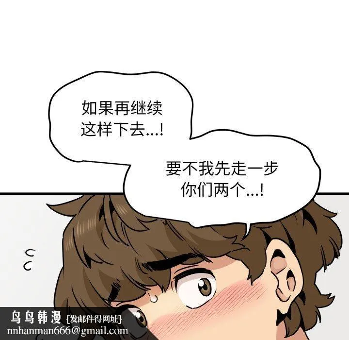 发小碰不得 - 第70話 - page 96
