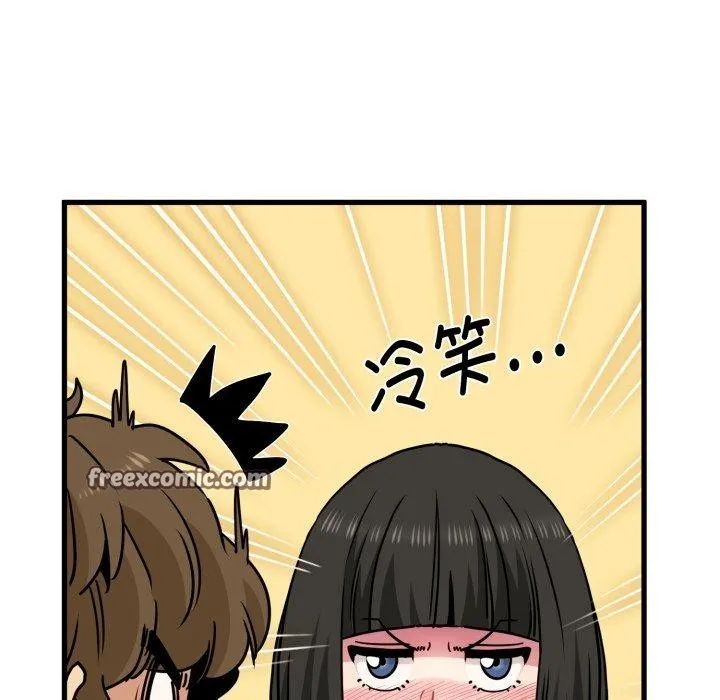 发小碰不得 - 第70話 - page 98