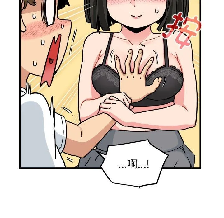 发小碰不得 - 第70話 - page 99