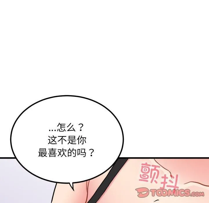 发小碰不得 - 第70話 - page 100