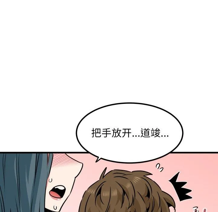发小碰不得 - 第70話 - page 102