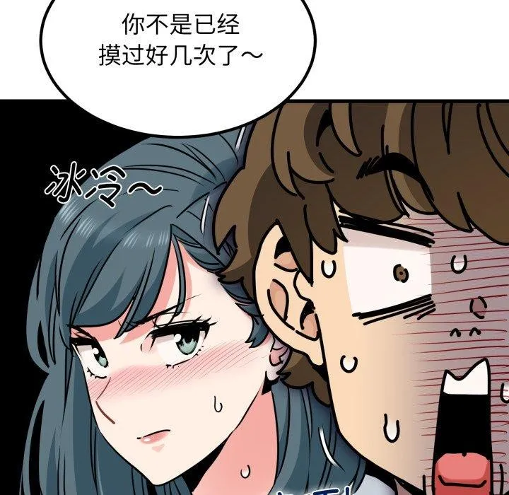 发小碰不得 - 第70話 - page 105