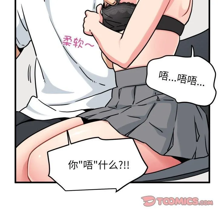 发小碰不得 - 第70話 - page 108