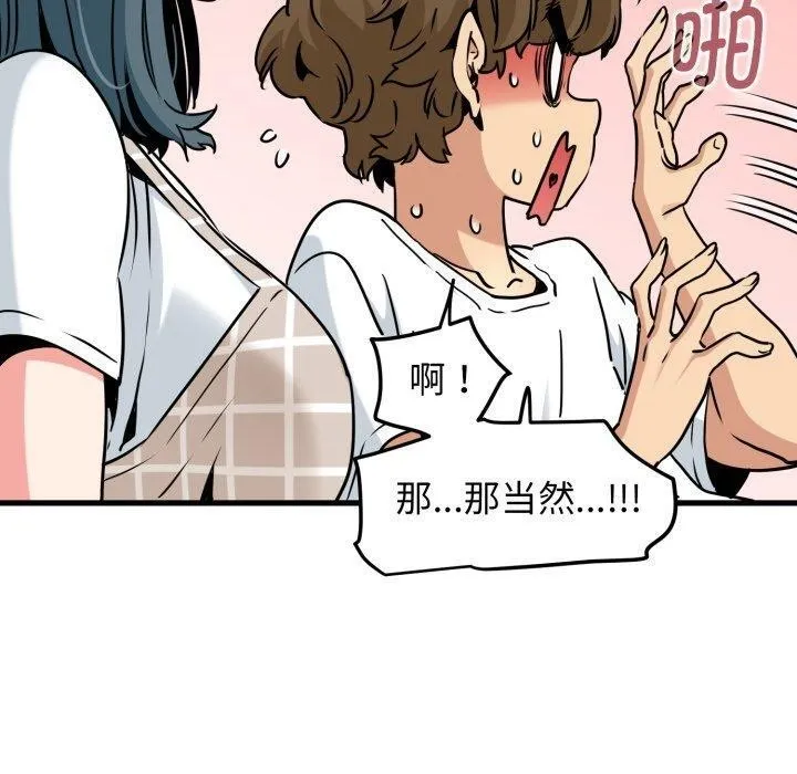 发小碰不得 - 第70話 - page 110