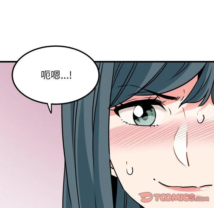 发小碰不得 - 第70話 - page 116