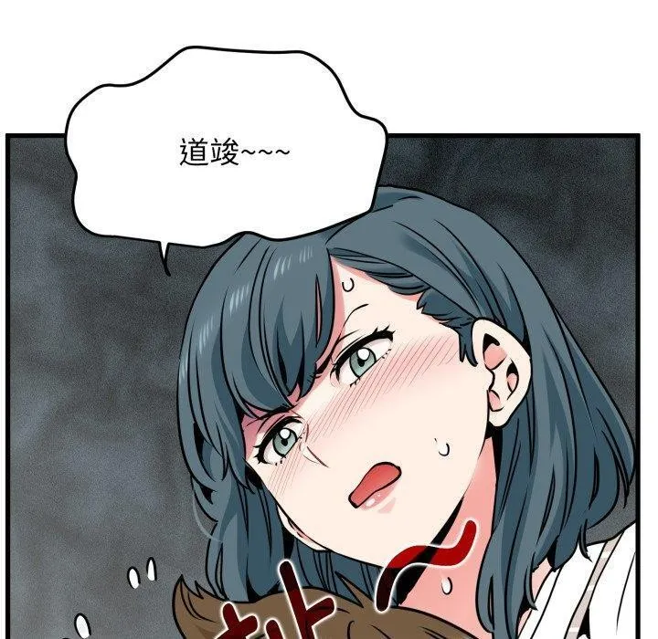 发小碰不得 - 第70話 - page 120