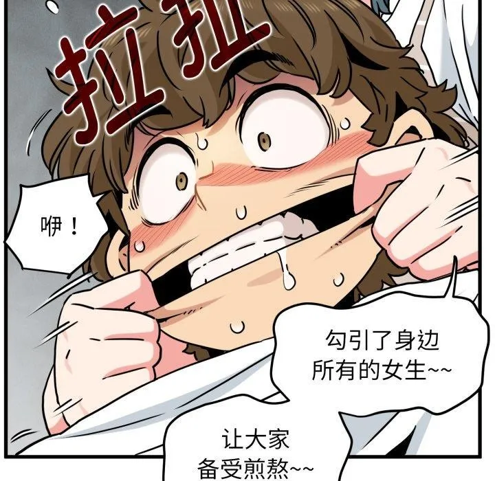 发小碰不得 - 第70話 - page 121
