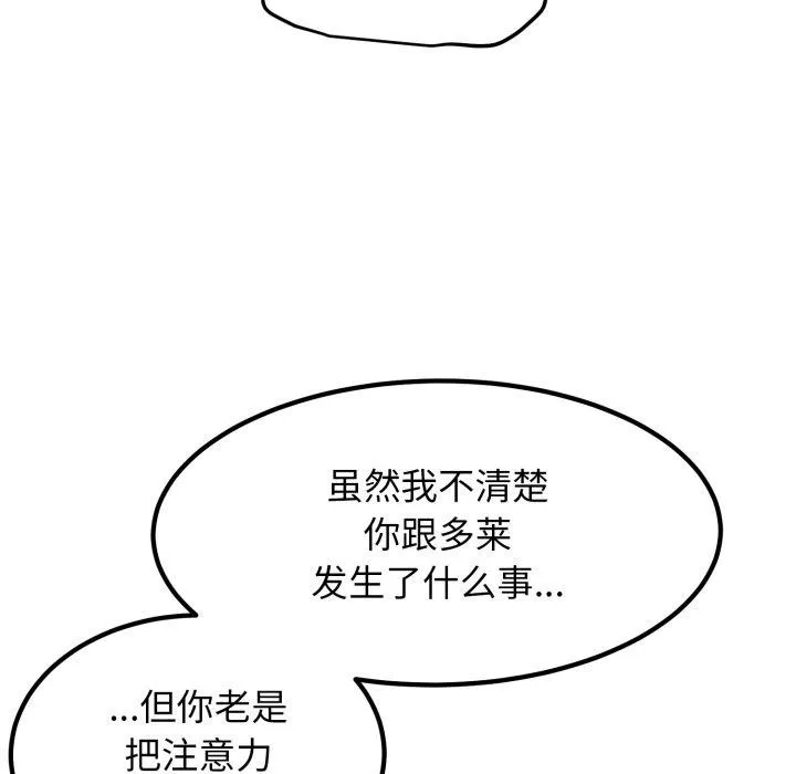 发小碰不得 - 第70話 - page 122