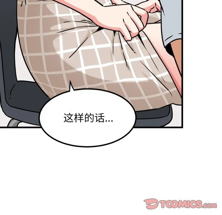 发小碰不得 - 第70話 - page 124