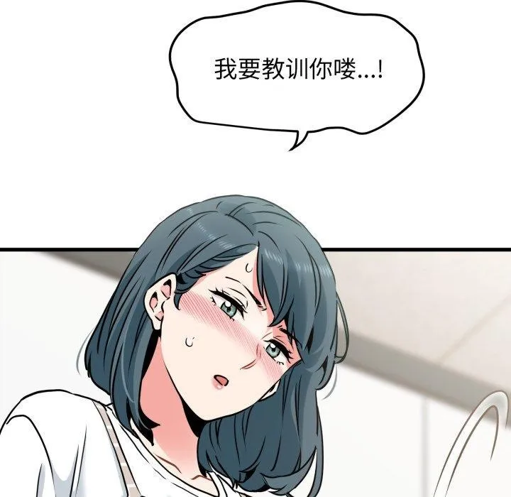 发小碰不得 - 第70話 - page 127