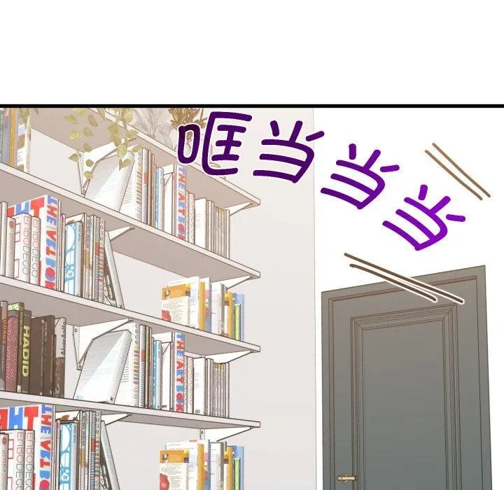 发小碰不得 - 第70話 - page 134