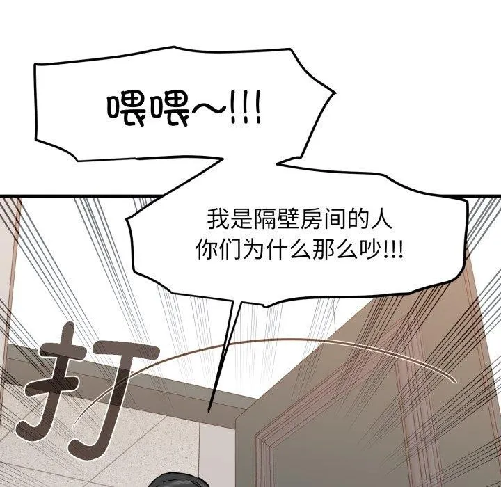 发小碰不得 - 第70話 - page 136