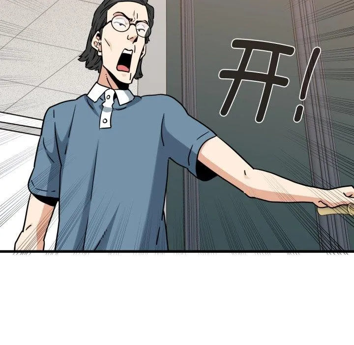 发小碰不得 - 第70話 - page 137