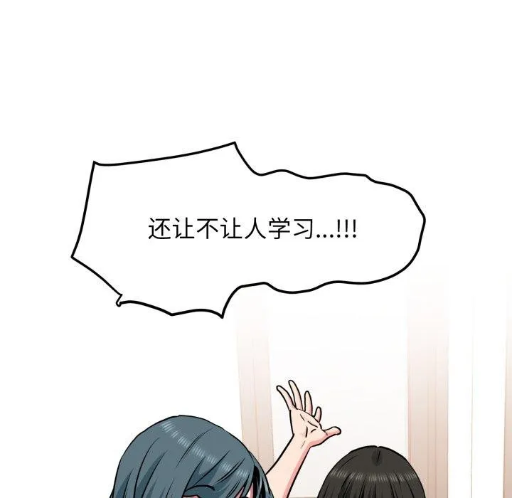 发小碰不得 - 第70話 - page 138