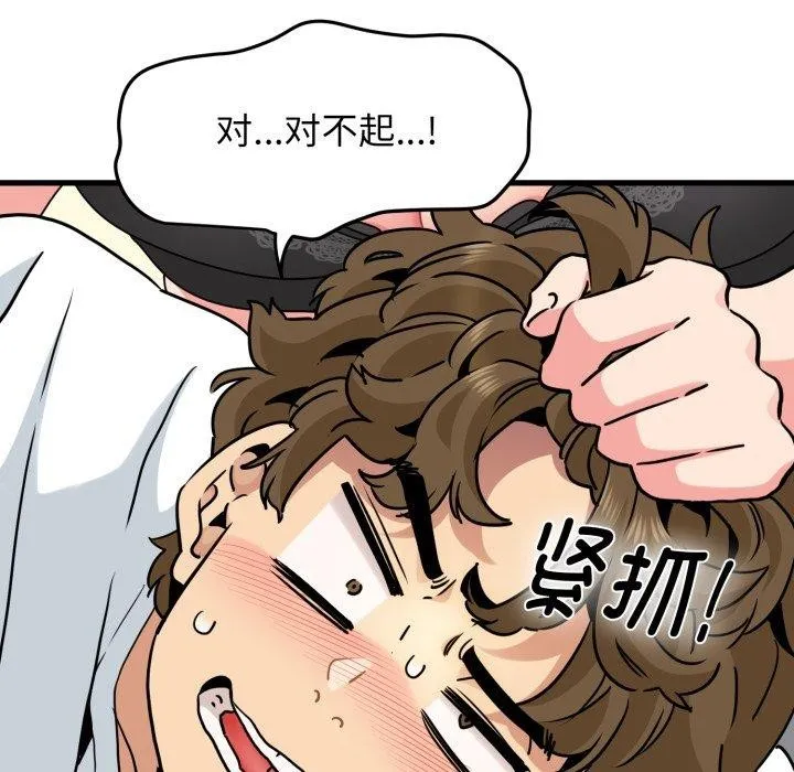 发小碰不得 - 第70話 - page 143