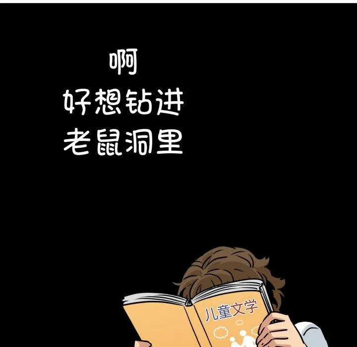 发小碰不得 - 第70話 - page 147