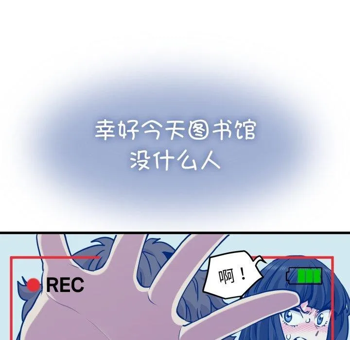 发小碰不得 - 第70話 - page 149