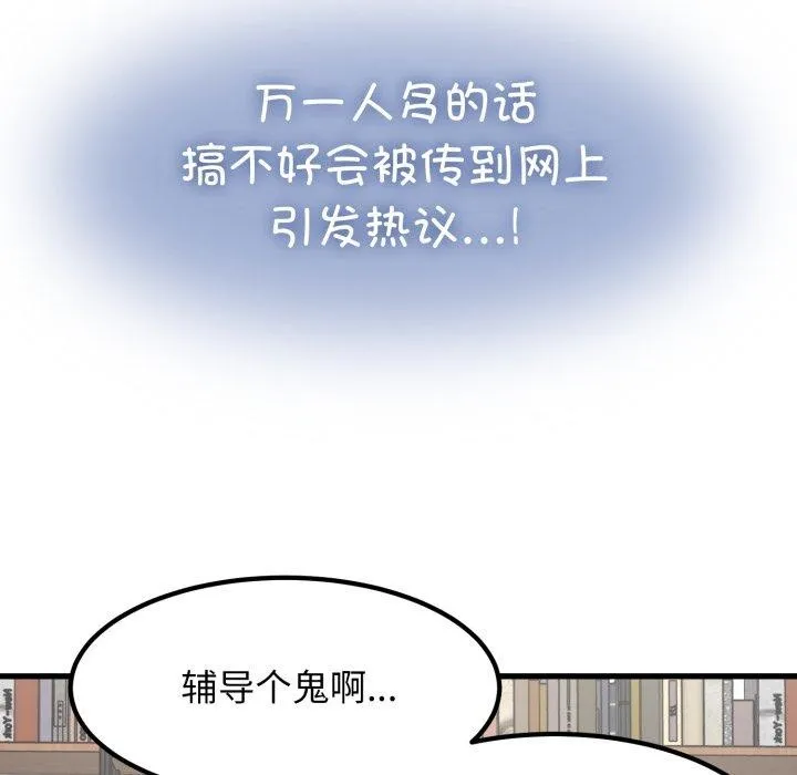 发小碰不得 - 第70話 - page 151