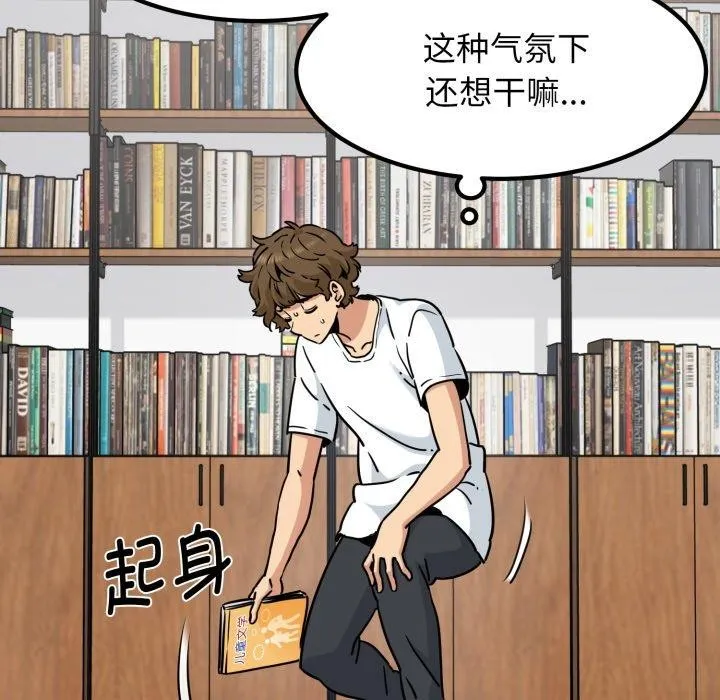 发小碰不得 - 第70話 - page 152