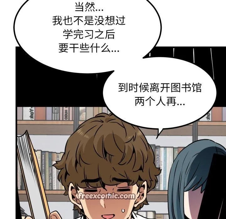 发小碰不得 - 第70話 - page 154