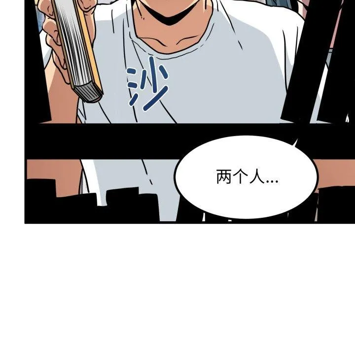 发小碰不得 - 第70話 - page 155