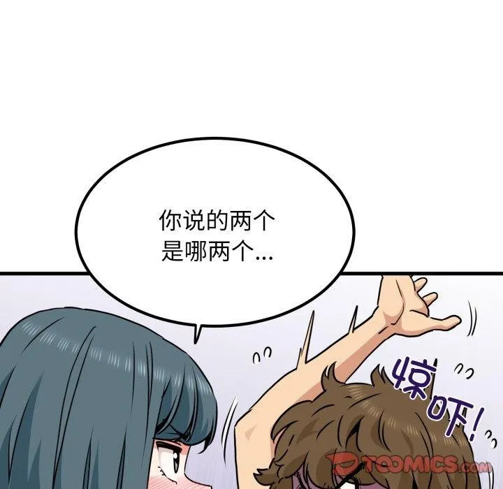 发小碰不得 - 第70話 - page 156