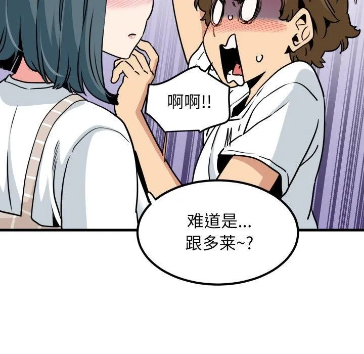 发小碰不得 - 第70話 - page 157