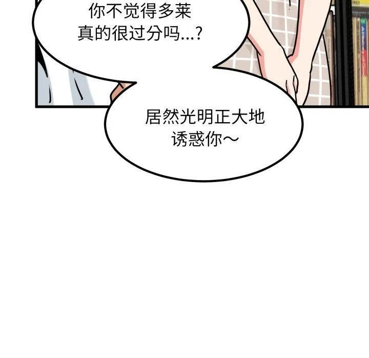 发小碰不得 - 第70話 - page 160