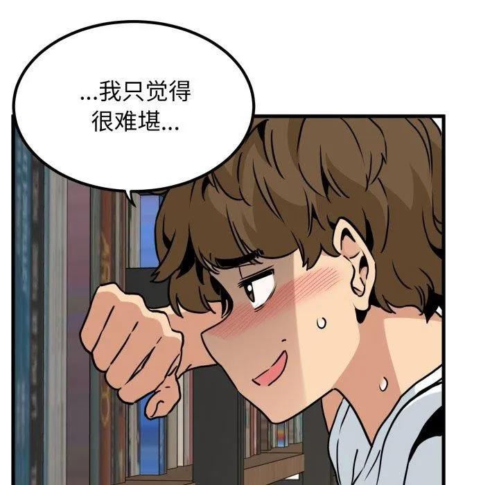 发小碰不得 - 第70話 - page 161
