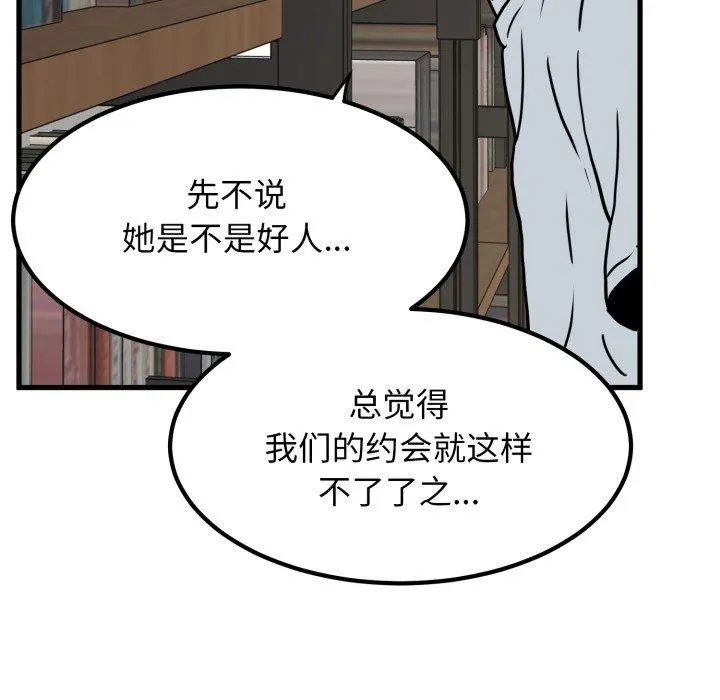 发小碰不得 - 第70話 - page 162