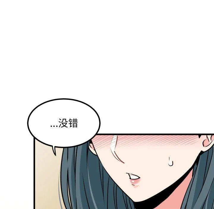 发小碰不得 - 第70話 - page 163