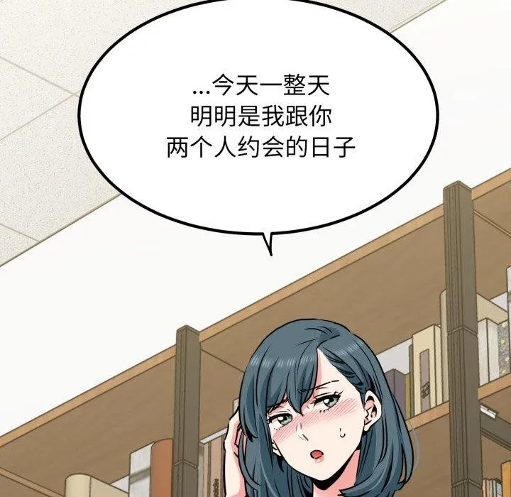 发小碰不得 - 第70話 - page 165