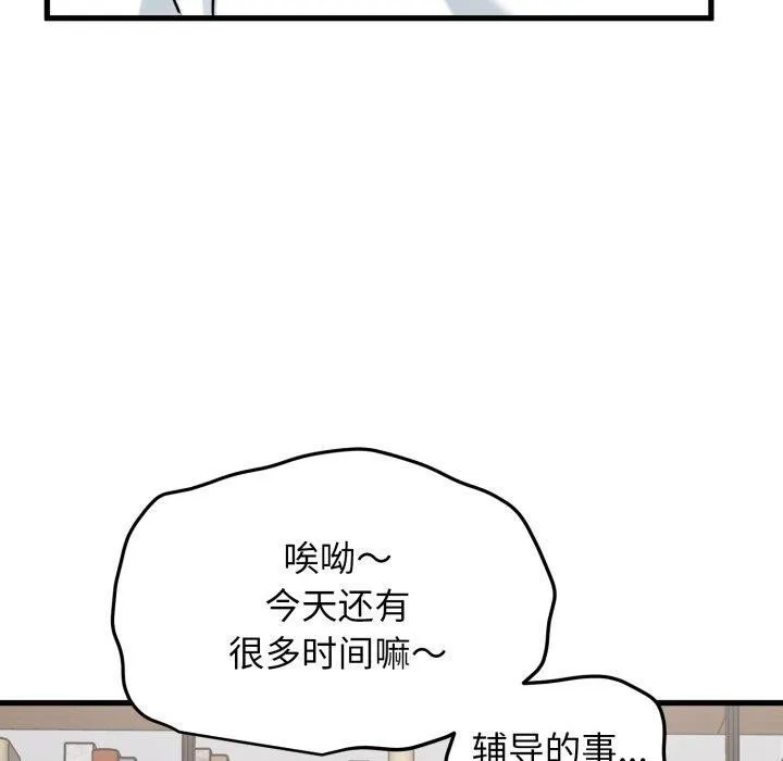 发小碰不得 - 第70話 - page 170