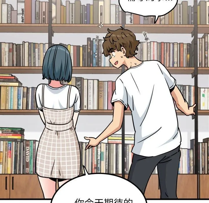 发小碰不得 - 第70話 - page 171